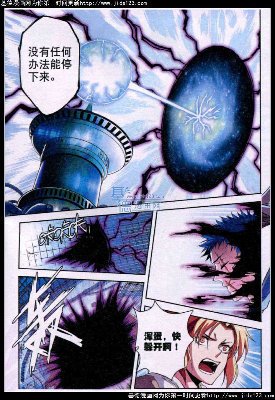 神印王座 第36话 第21页