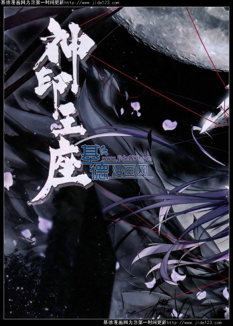 神印王座第37话图