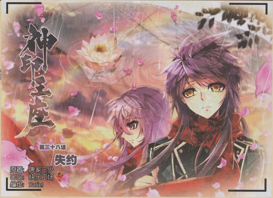 神印王座第38话图