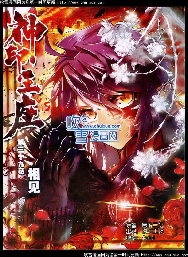 神印王座第39话图