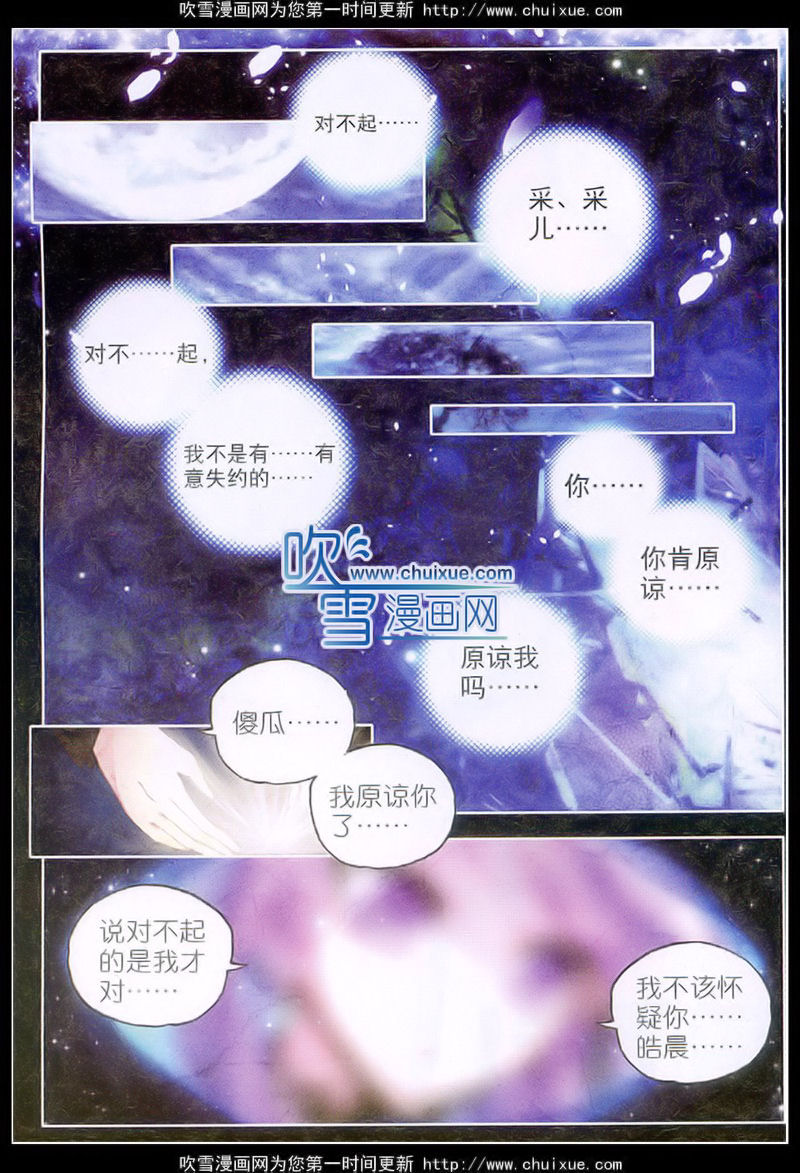 神印王座 第40话 第1页