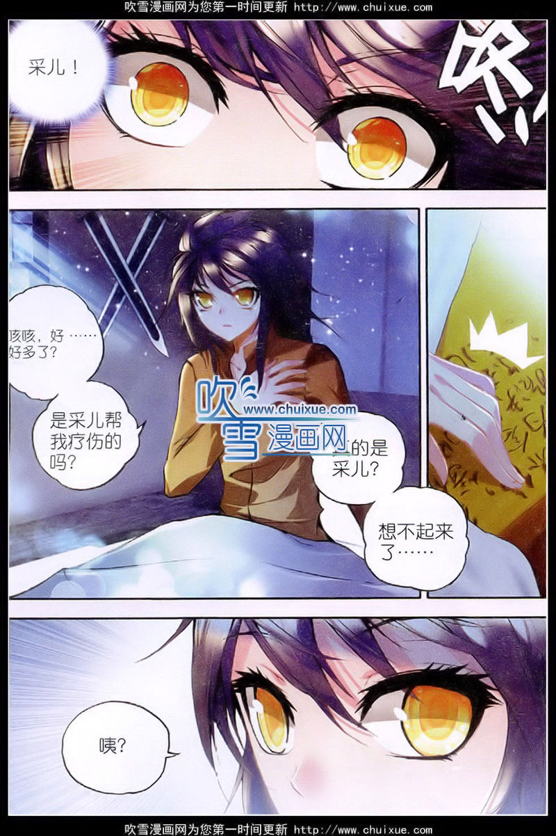 神印王座 第40话 第3页