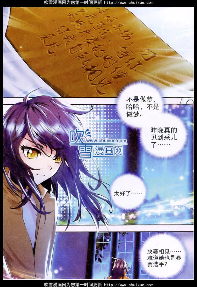 神印王座 第40话 第4页