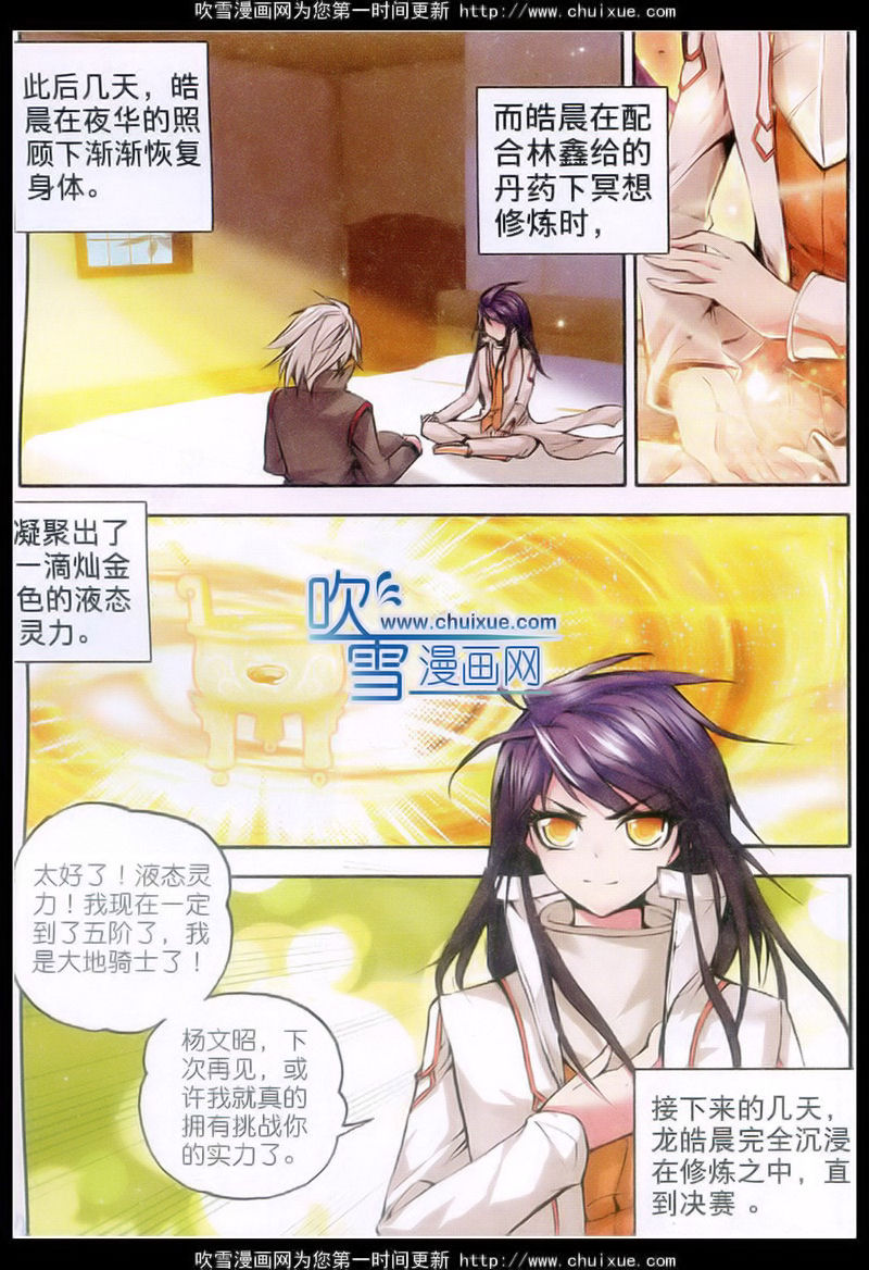 神印王座 第40话 第5页