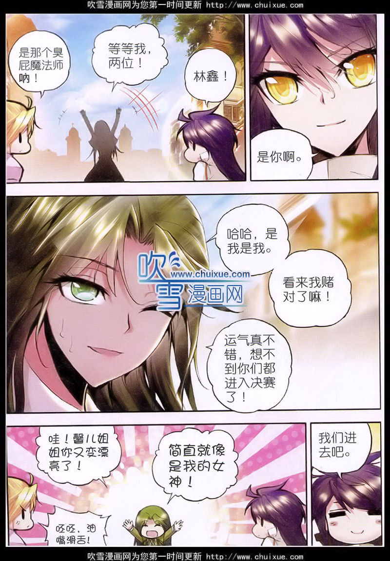 神印王座 第40话 第7页