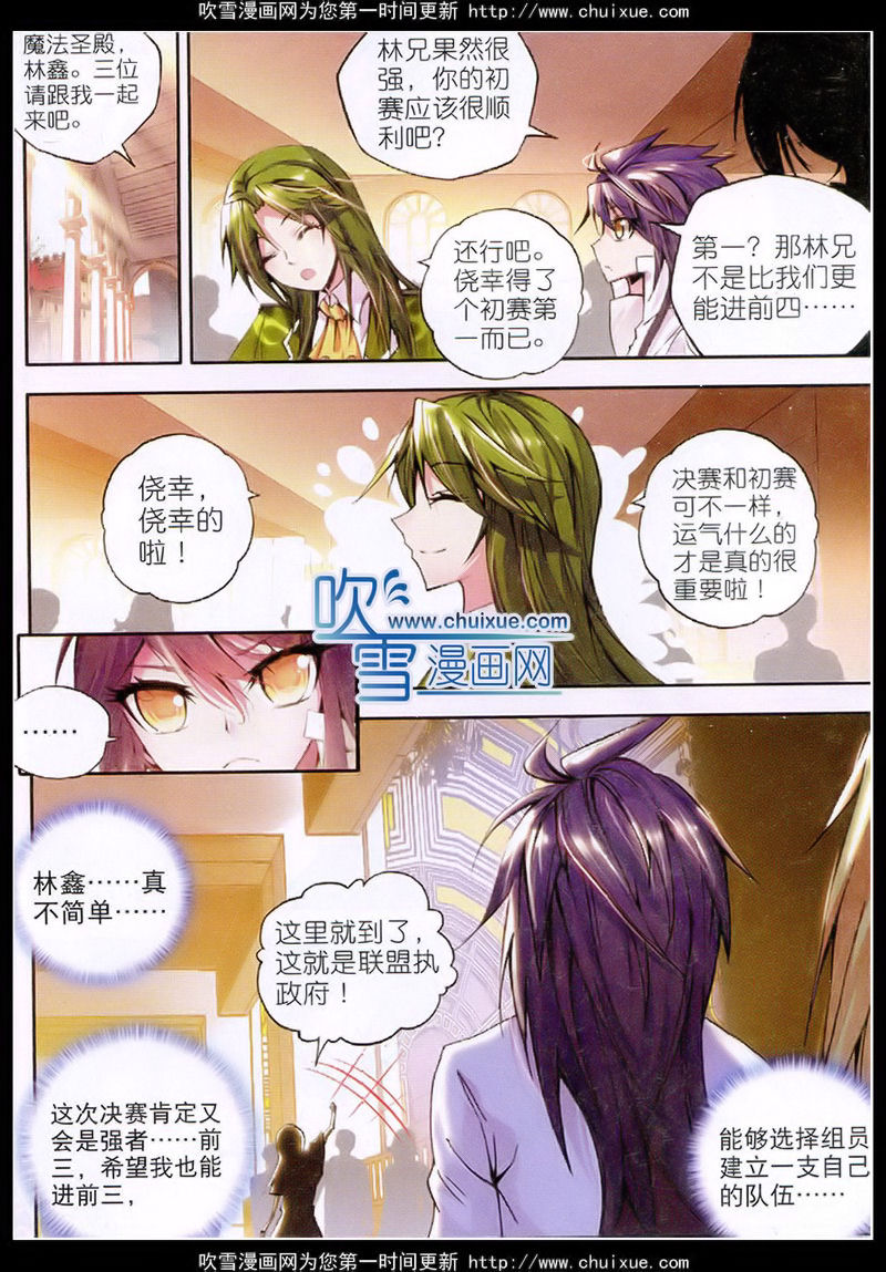 神印王座 第40话 第8页