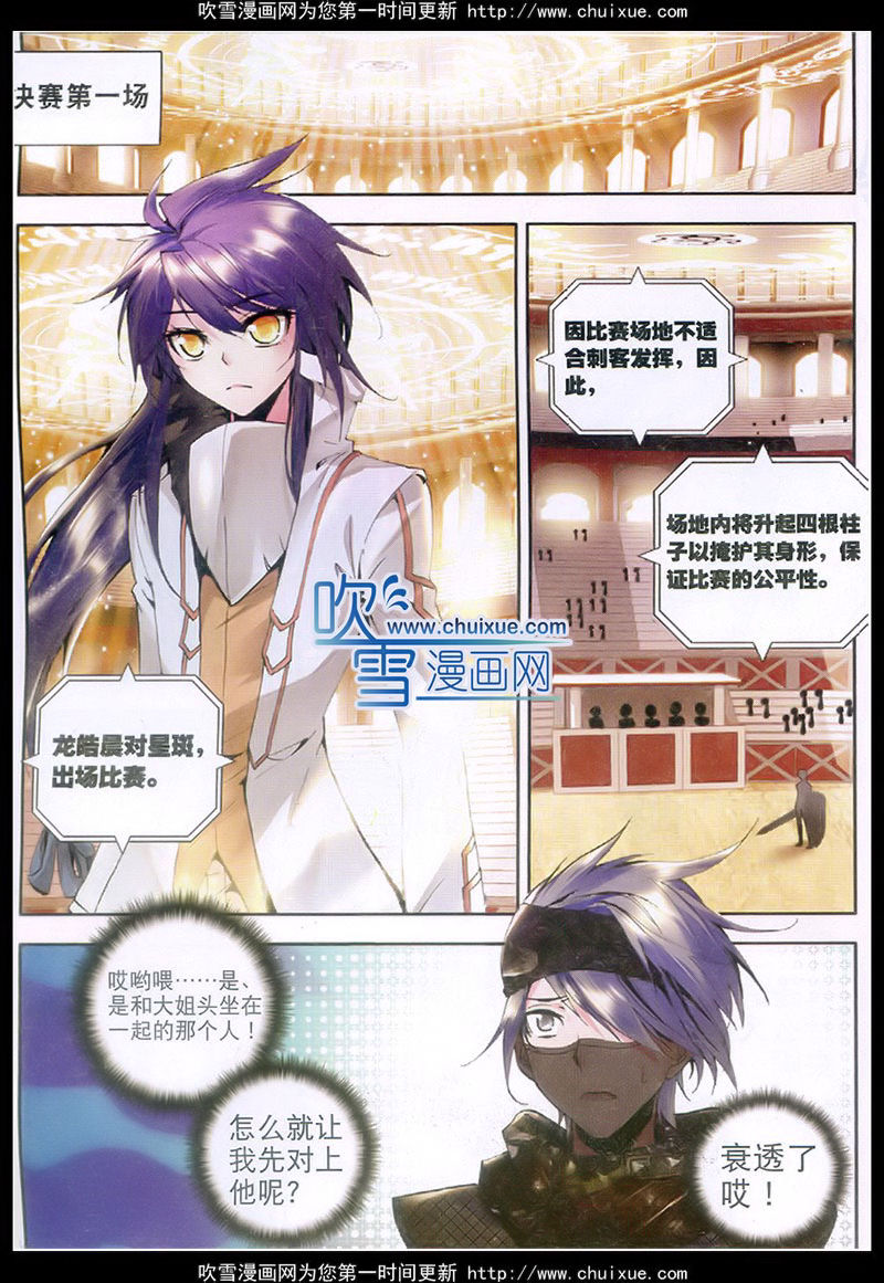 神印王座第40话图