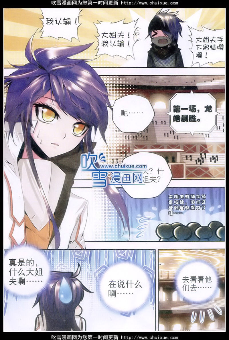 神印王座第40话图