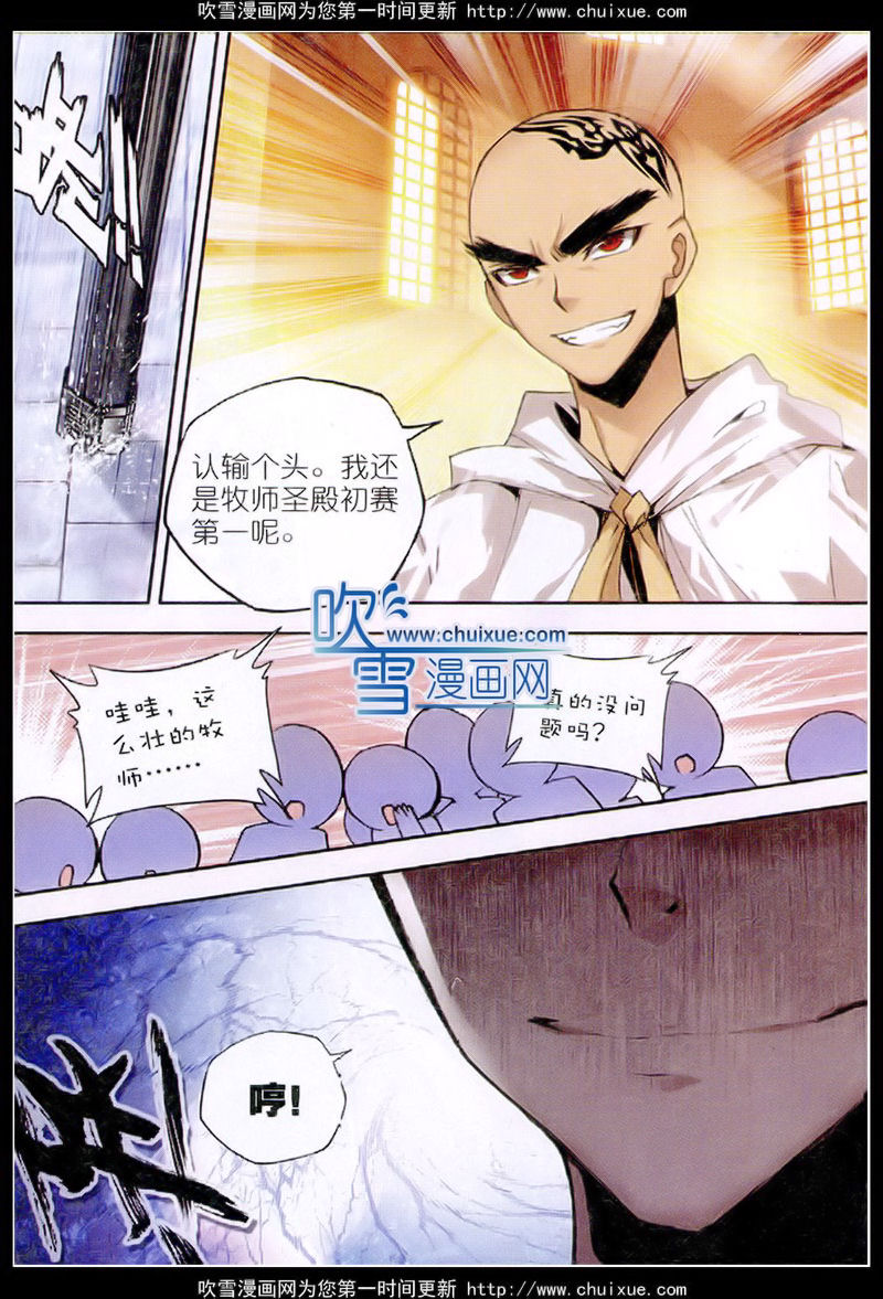 神印王座第40话图