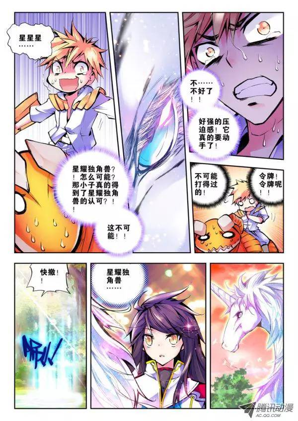 神印王座 第41话 第0页