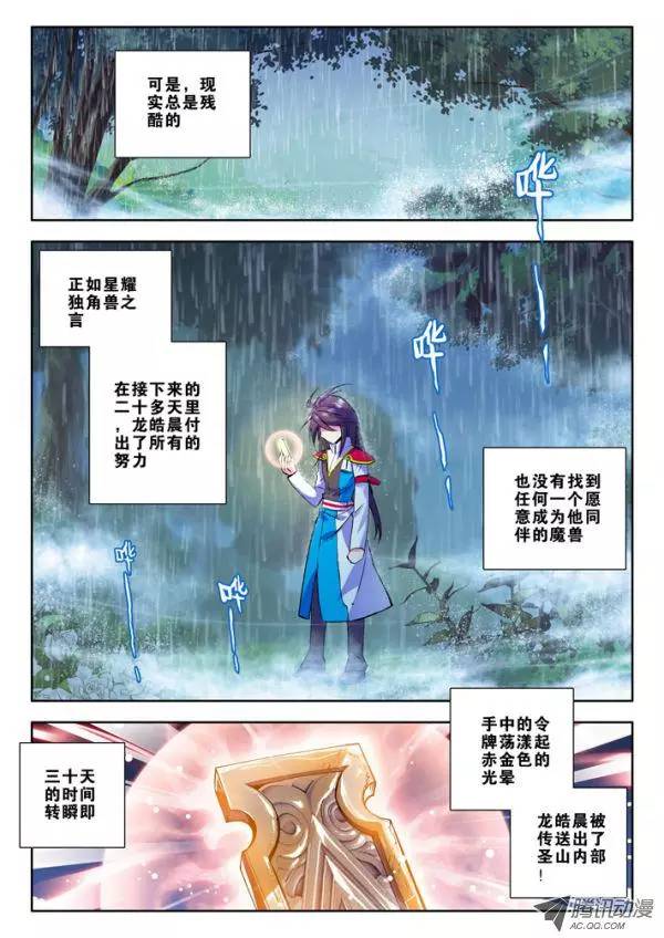 神印王座 第41话 第4页