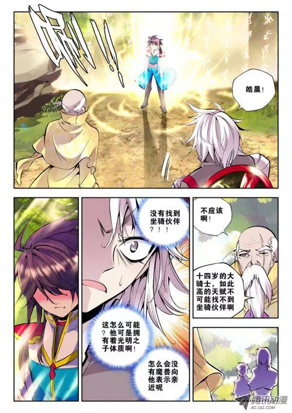 神印王座 第41话 第5页