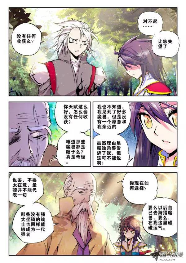 神印王座 第41话 第7页