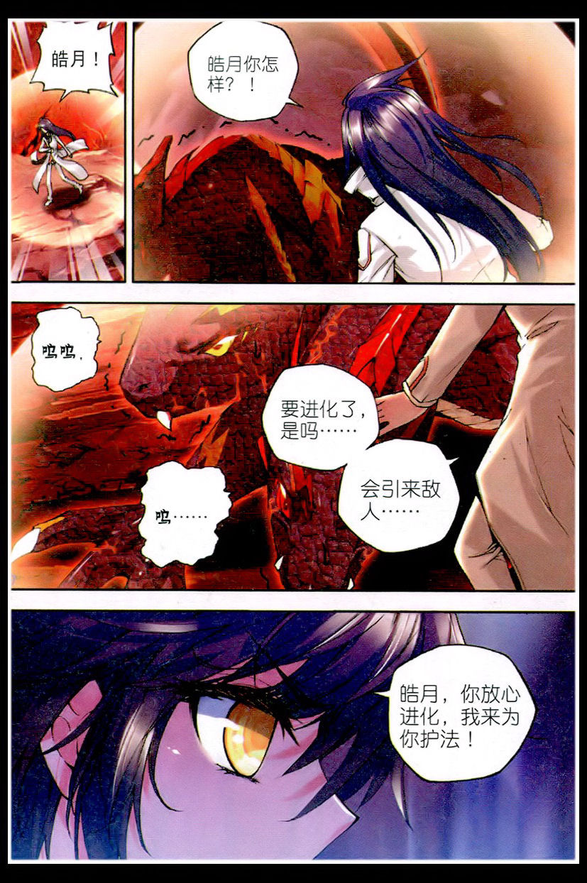 神印王座第42话图