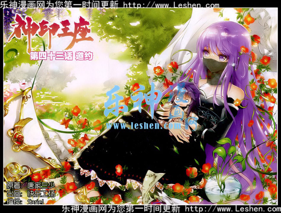 神印王座第43话图