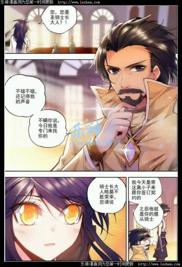 神印王座 第44话 第1页