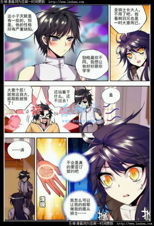 神印王座 第44话 第2页