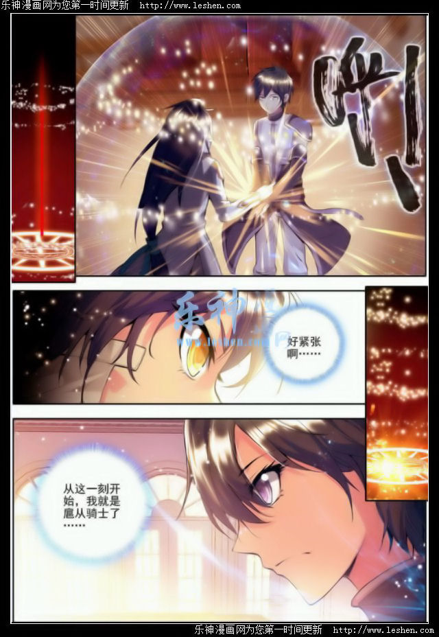 神印王座 第44话 第4页