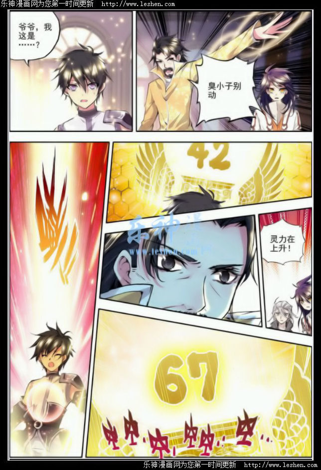 神印王座 第44话 第6页