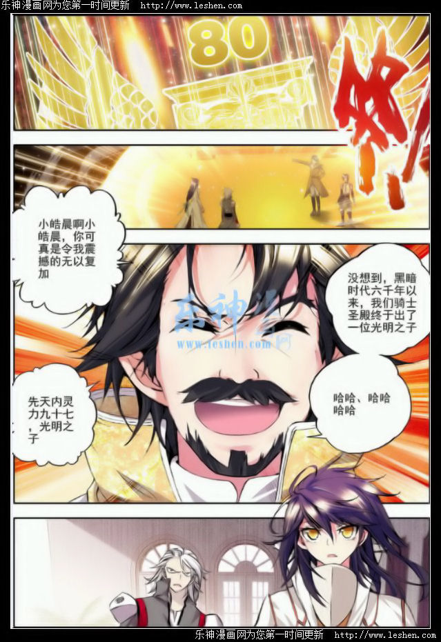 神印王座 第44话 第7页