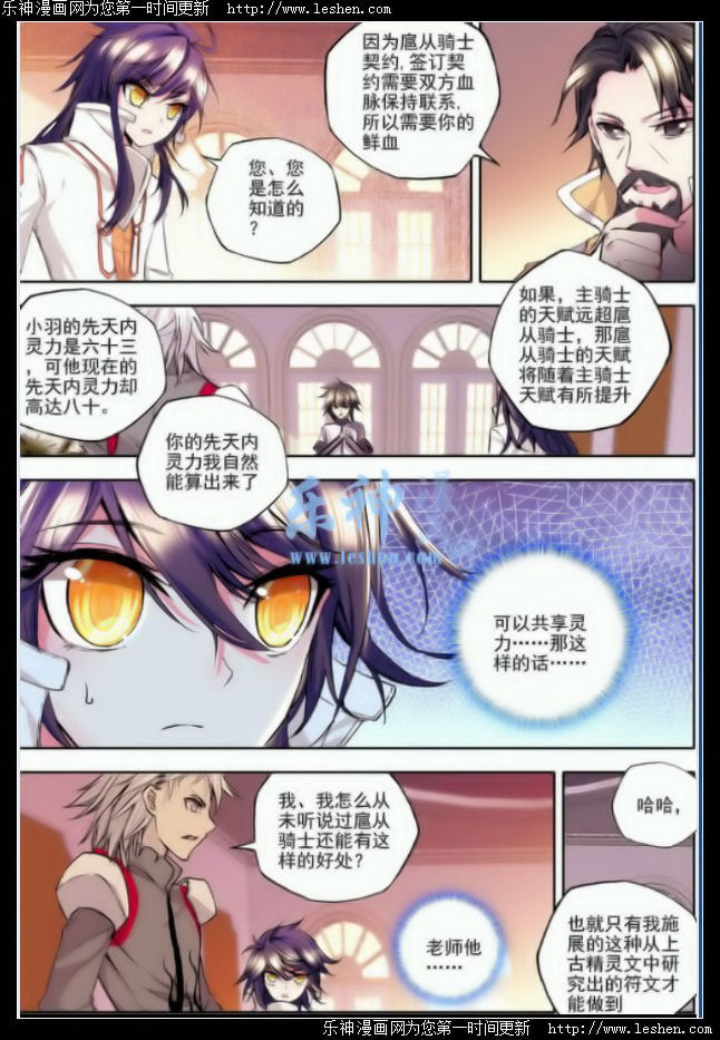 神印王座 第44话 第8页