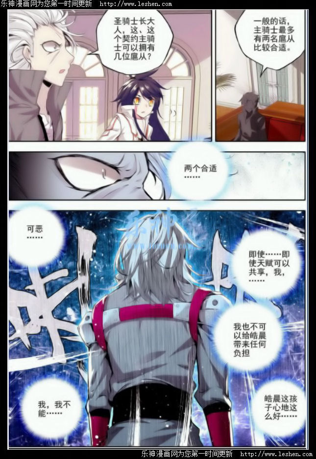 神印王座 第44话 第9页