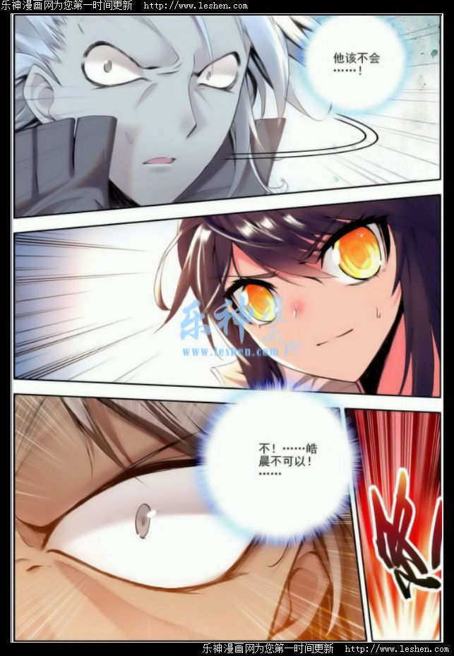 神印王座 第44话 第10页