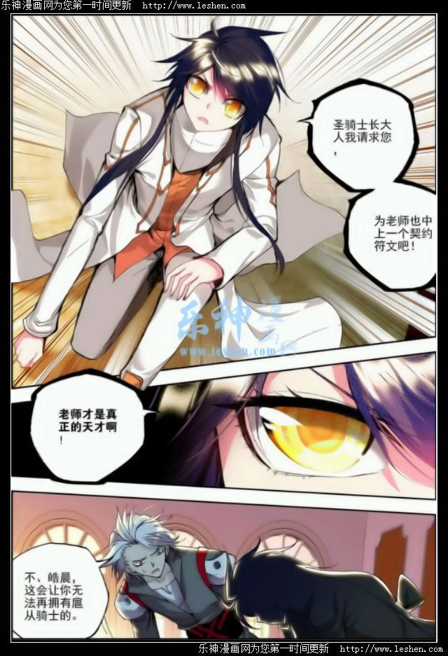 神印王座 第44话 第11页