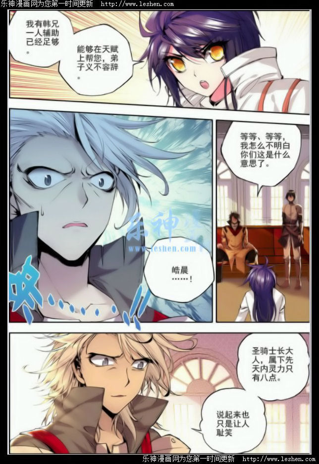 神印王座 第44话 第12页