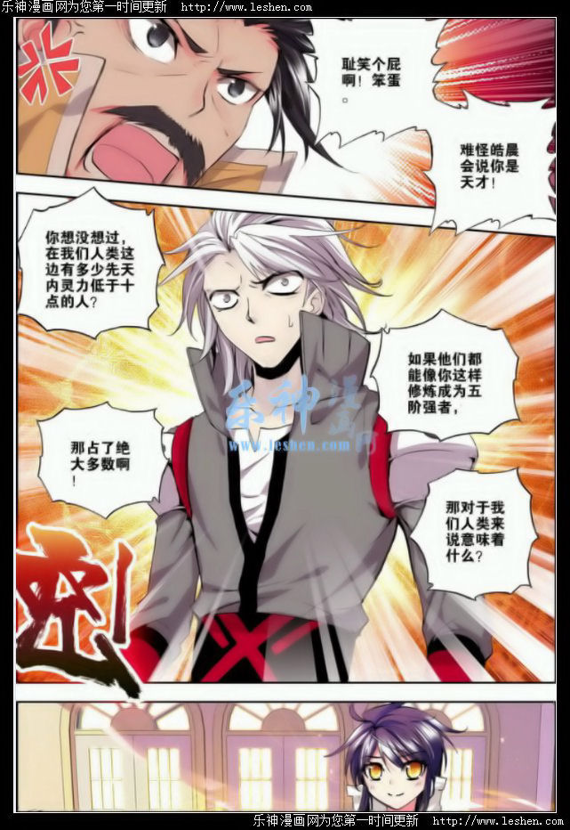 神印王座 第44话 第13页