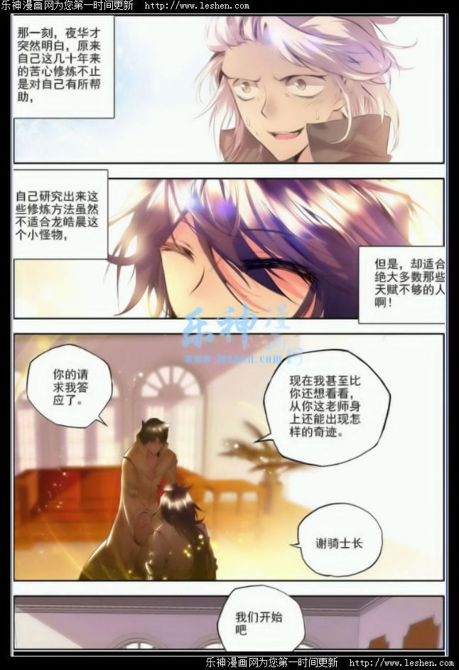 神印王座 第44话 第14页