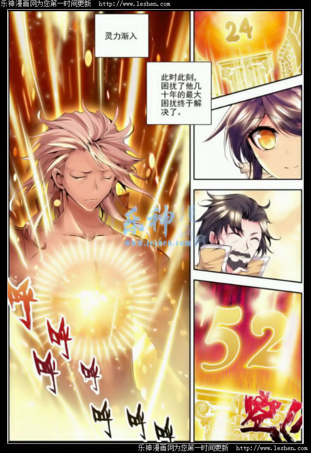 神印王座 第44话 第16页