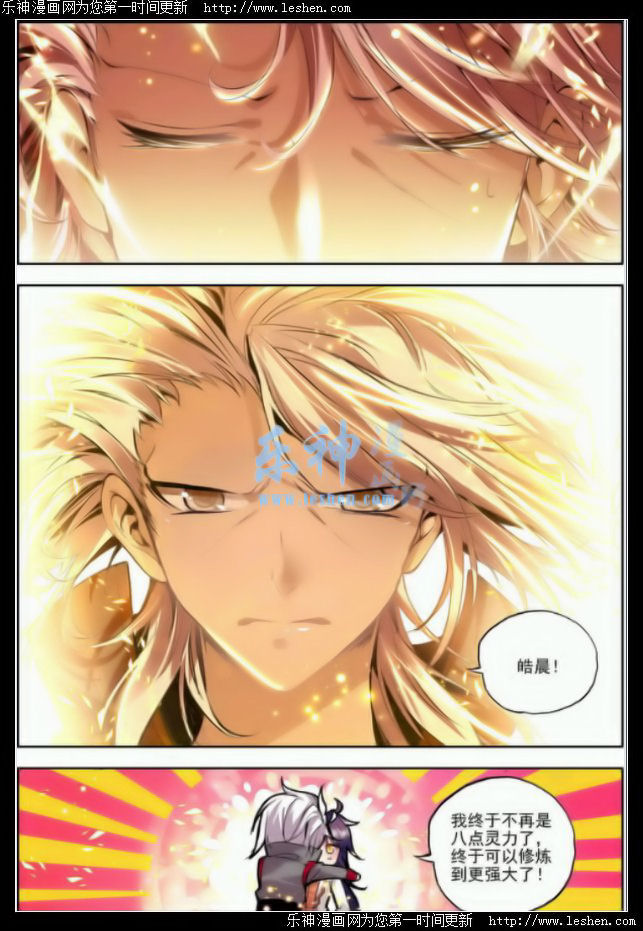 神印王座 第44话 第17页