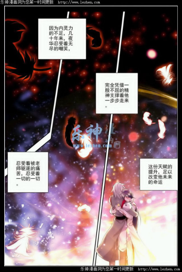 神印王座 第44话 第19页