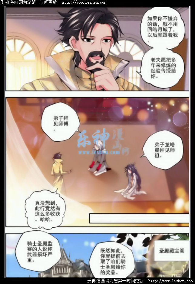 神印王座 第44话 第20页