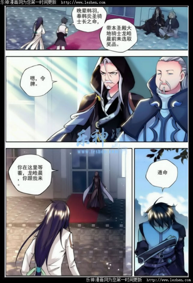 神印王座 第44话 第21页