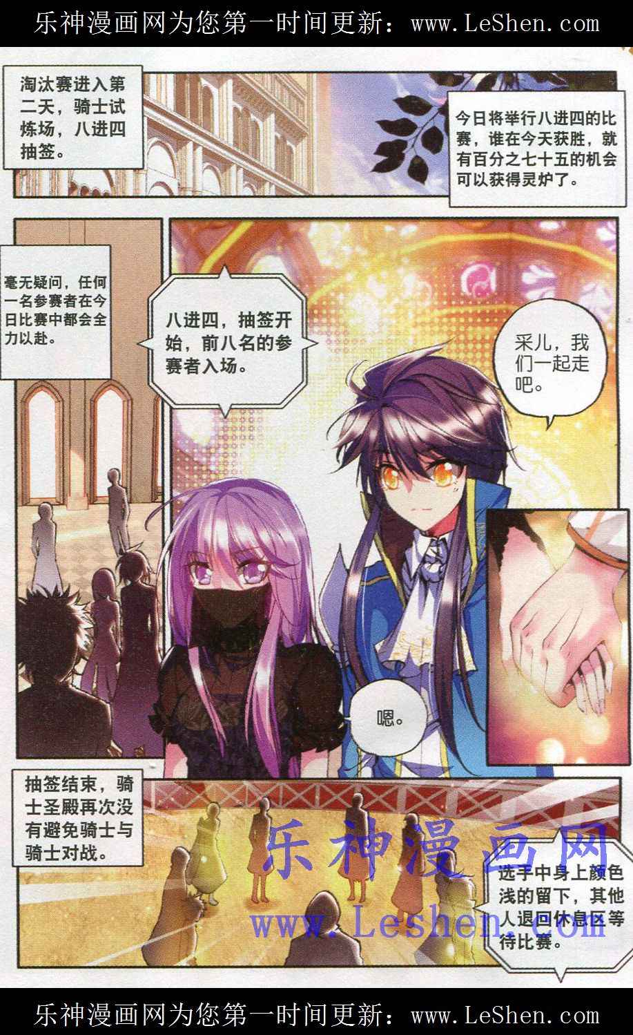 神印王座 第46话 第1页