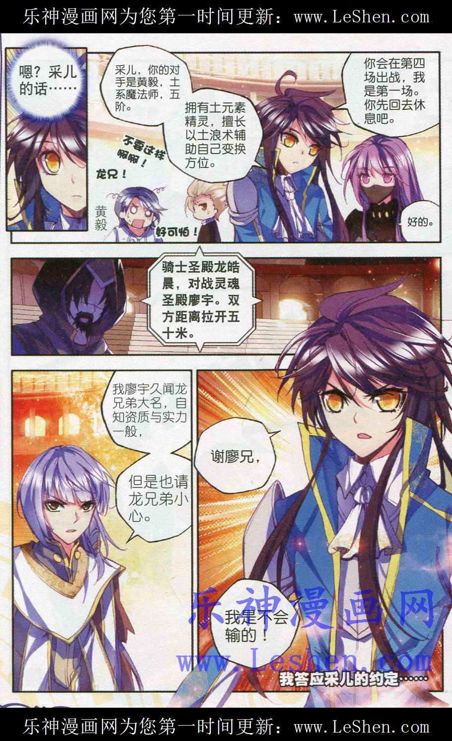 神印王座 第46话 第2页