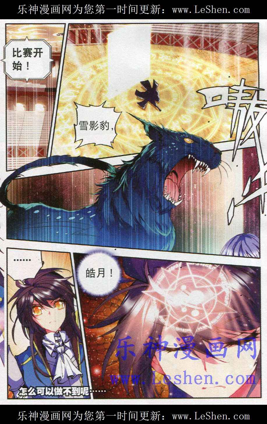 神印王座 第46话 第3页