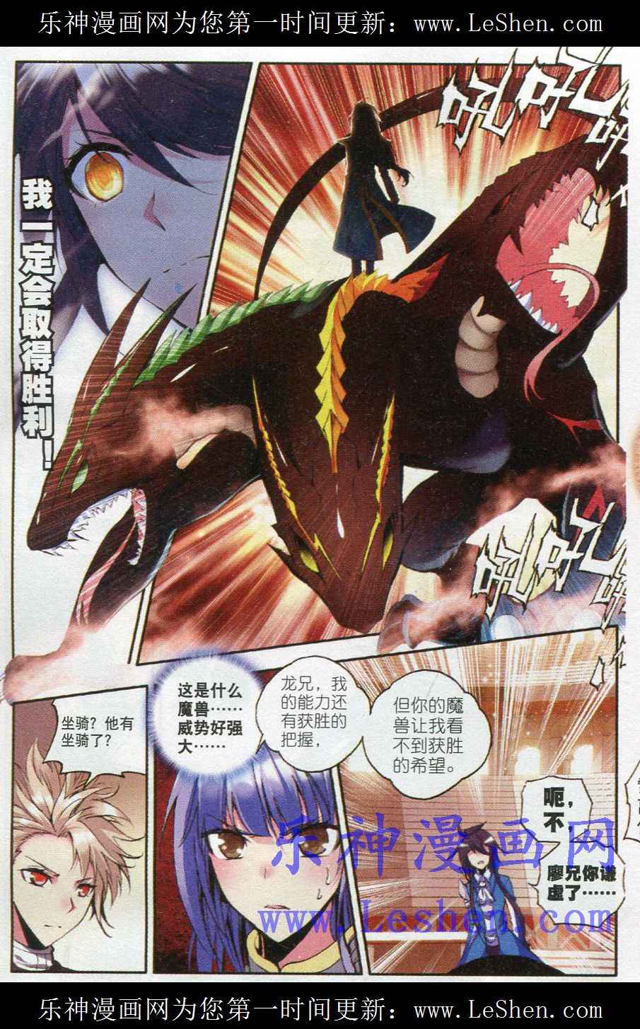 神印王座 第46话 第4页