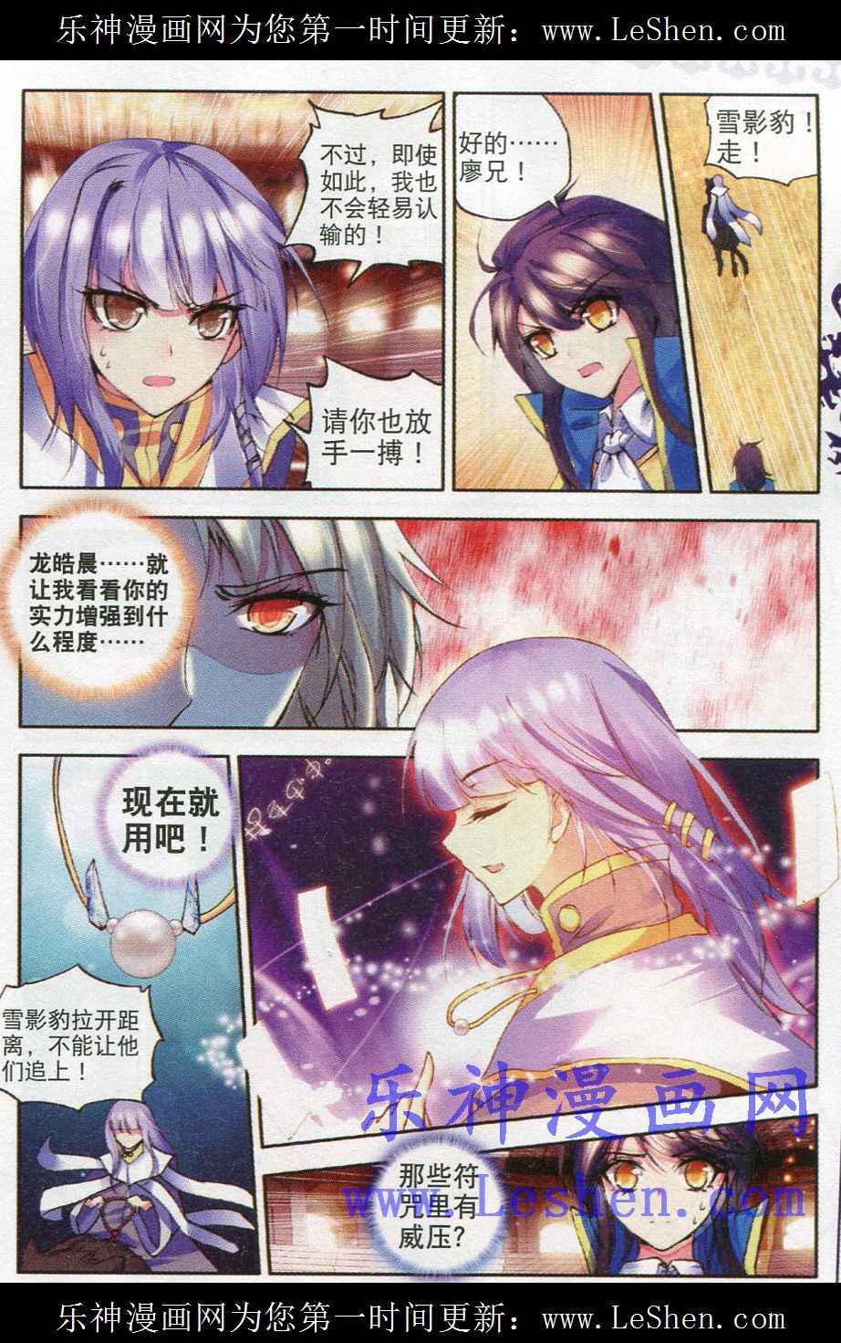 神印王座 第46话 第5页