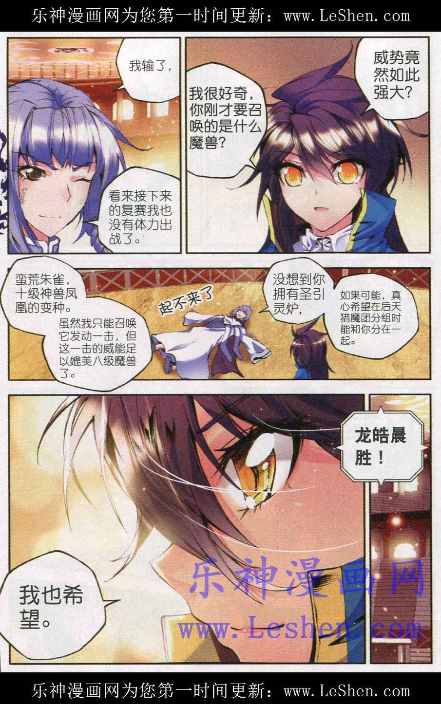 神印王座 第46话 第8页