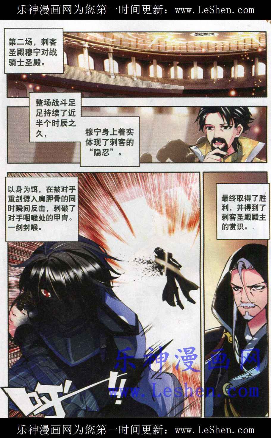 神印王座 第46话 第9页