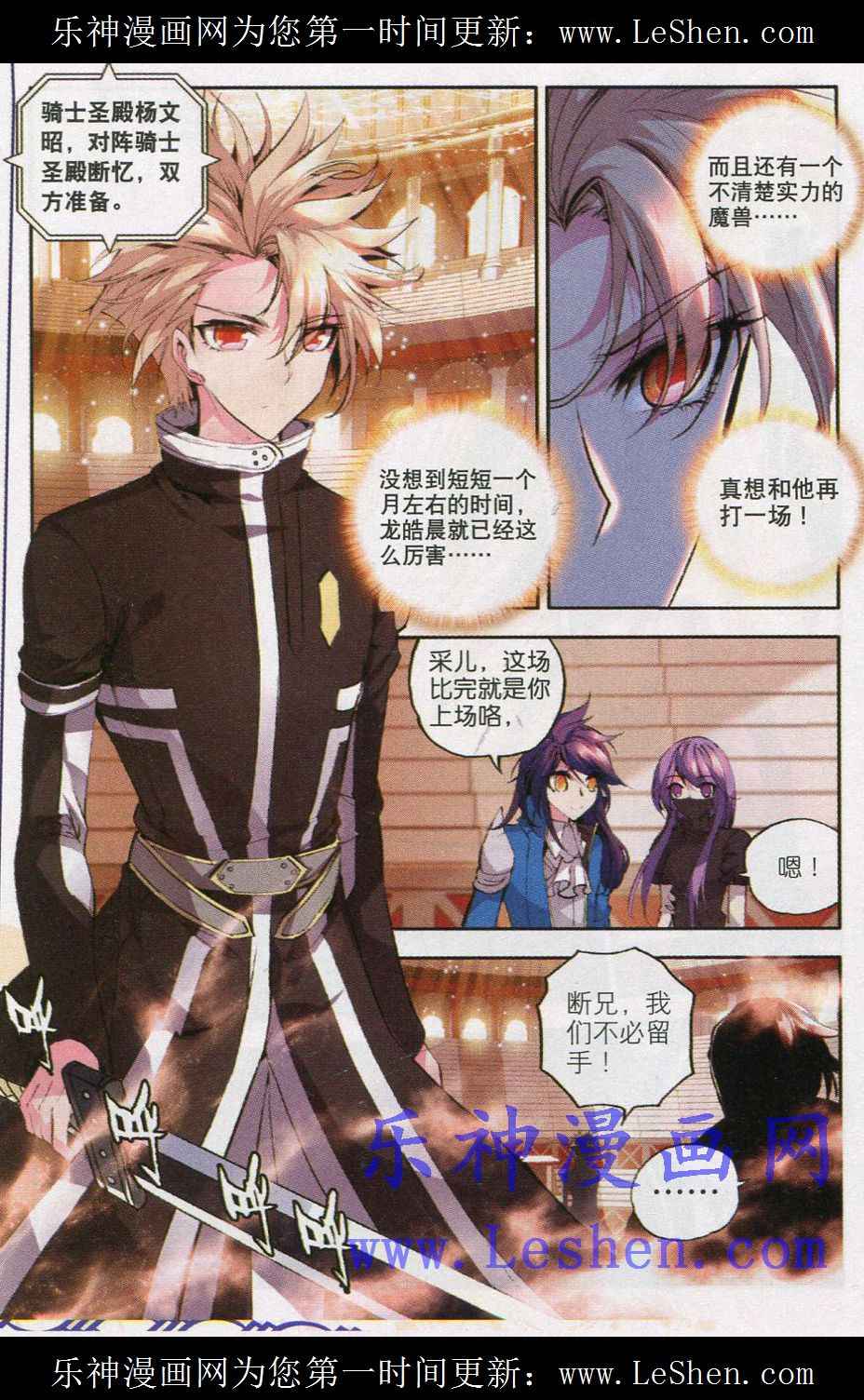 神印王座 第46话 第10页