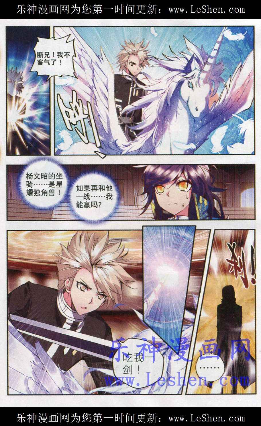 神印王座 第46话 第11页