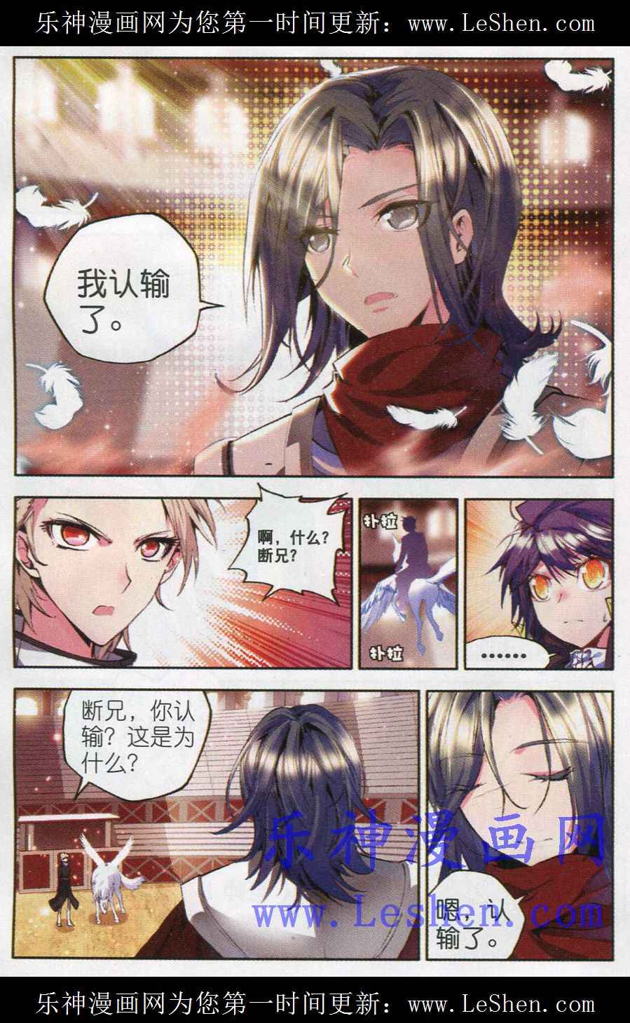 神印王座 第46话 第14页