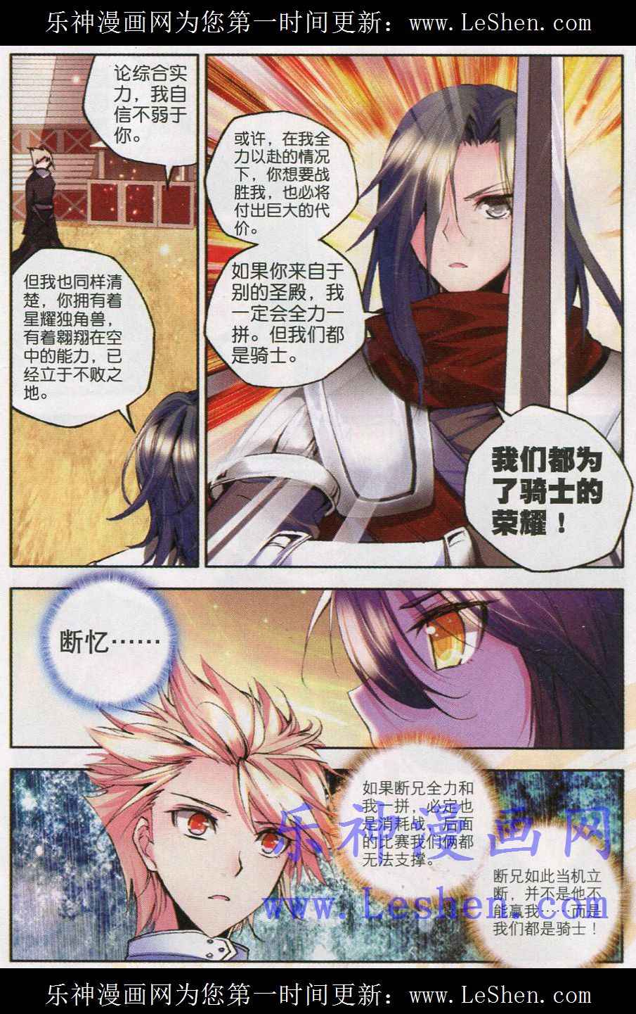 神印王座 第46话 第15页