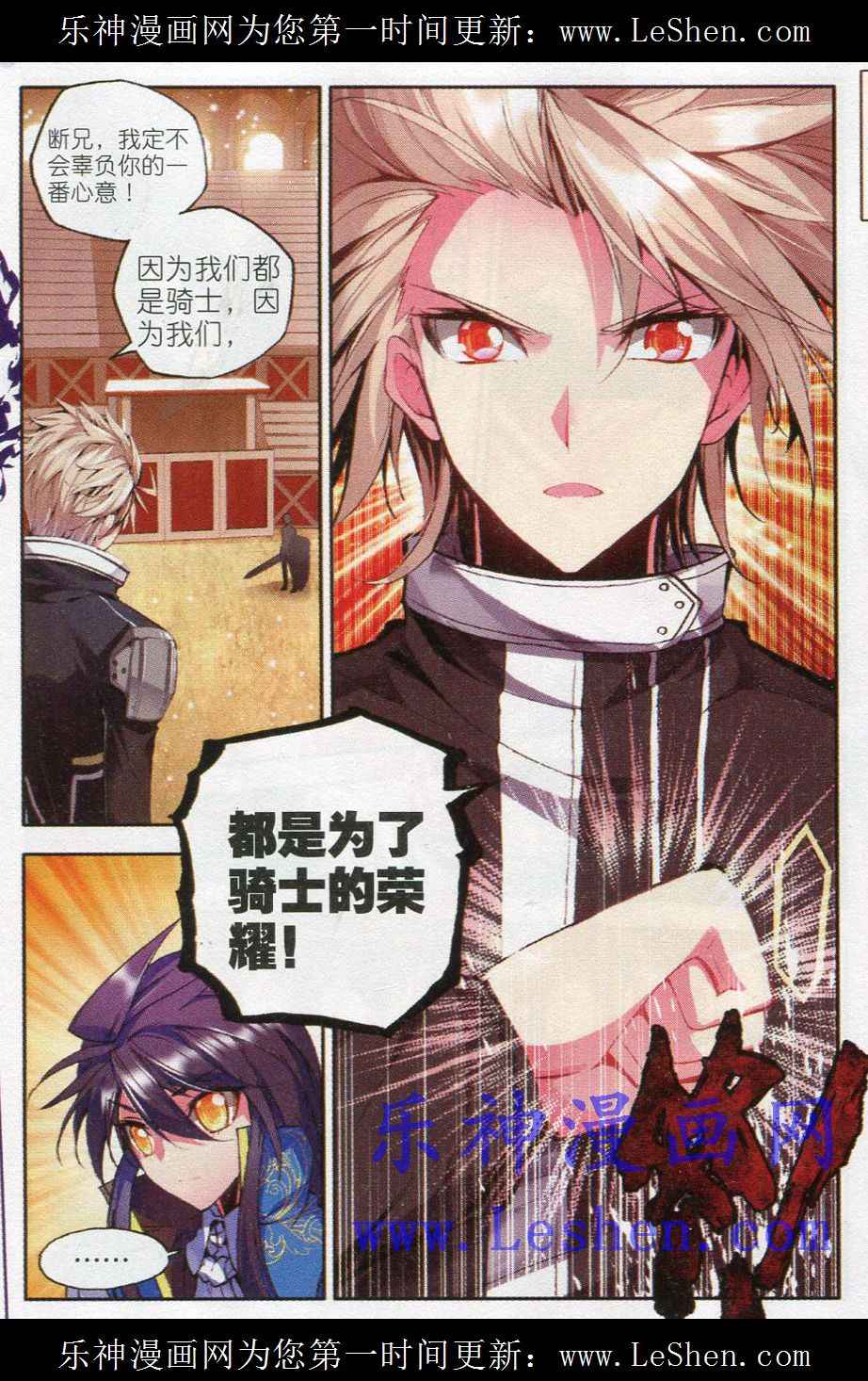 神印王座 第46话 第16页