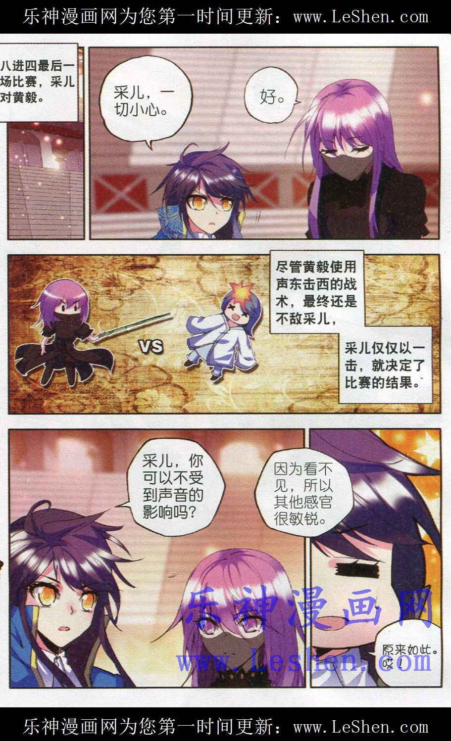 神印王座 第46话 第17页