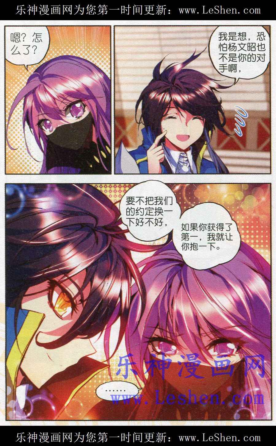 神印王座 第46话 第18页